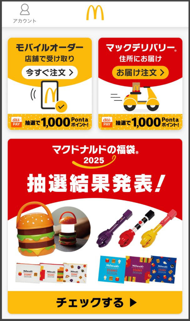 2023福袋】マクドナルド、アウトドアブランドCHUMSと初コラボ