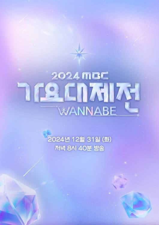 ITZY ユナ、aespaのKARINA、NMIXX ソリュンが夢の共演！「MBC