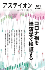 新型コロナ･病床に対する補助金「1日当たり最大43万6000円」は妥当だったのか？...診療報酬制度とのミスマッチ