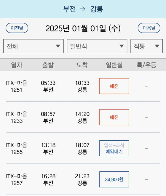 '강릉~부산' 2시간대 주파…새해 첫날표 순식간에 매진 행렬