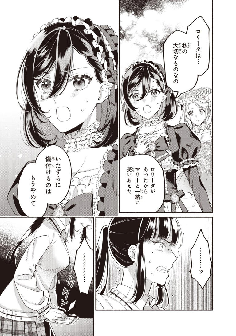 ロリ 悪戯 転生したマリー・アントワネットが同級生を激しく糾弾！ 女子高生は彼女の恐ろしい力を実感する／四畳半王妃I⑪