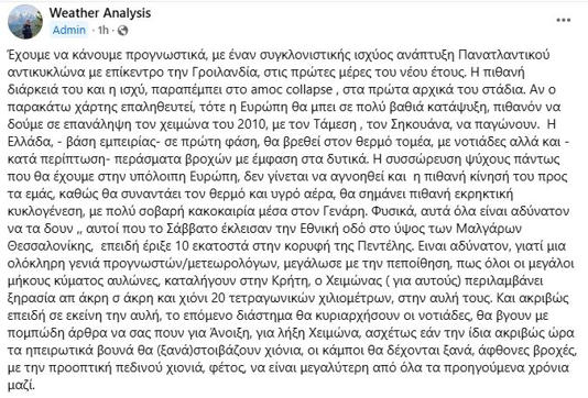 Καιρός: Χιονο-μπαμ από τα προγνωστικά μοντέλα - Έκτακτη εξέλιξη για Παρασκευή και Σάββατο - 2