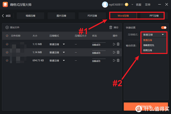 图片[3]-如何批量压缩Word/PPT文档中的图片？6个简单方法-趣考网