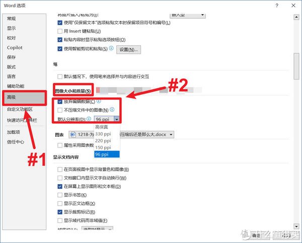 图片[2]-如何批量压缩Word/PPT文档中的图片？6个简单方法-趣考网