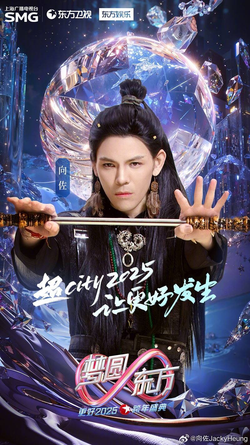 向佐原先受邀擔任《東方衛視》跨年晚會表演嘉賓。（圖／翻攝自向佐微博）