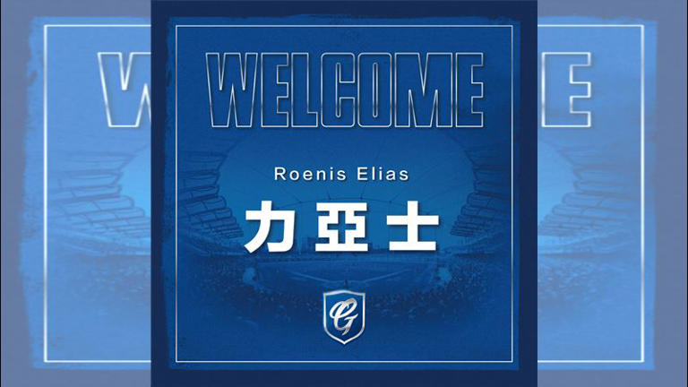 富邦悍將簽下古巴籍左投力亞士（Roenis Elias），去年經典賽曾來台參賽。（圖／富邦悍將提供）