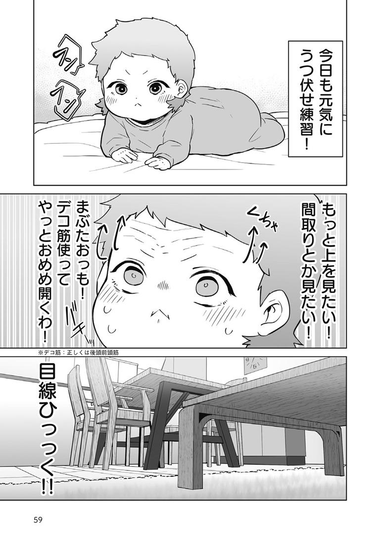 大人でけぇぇぇ」赤ちゃんに転生した俺、低すぎる目線・思うよう