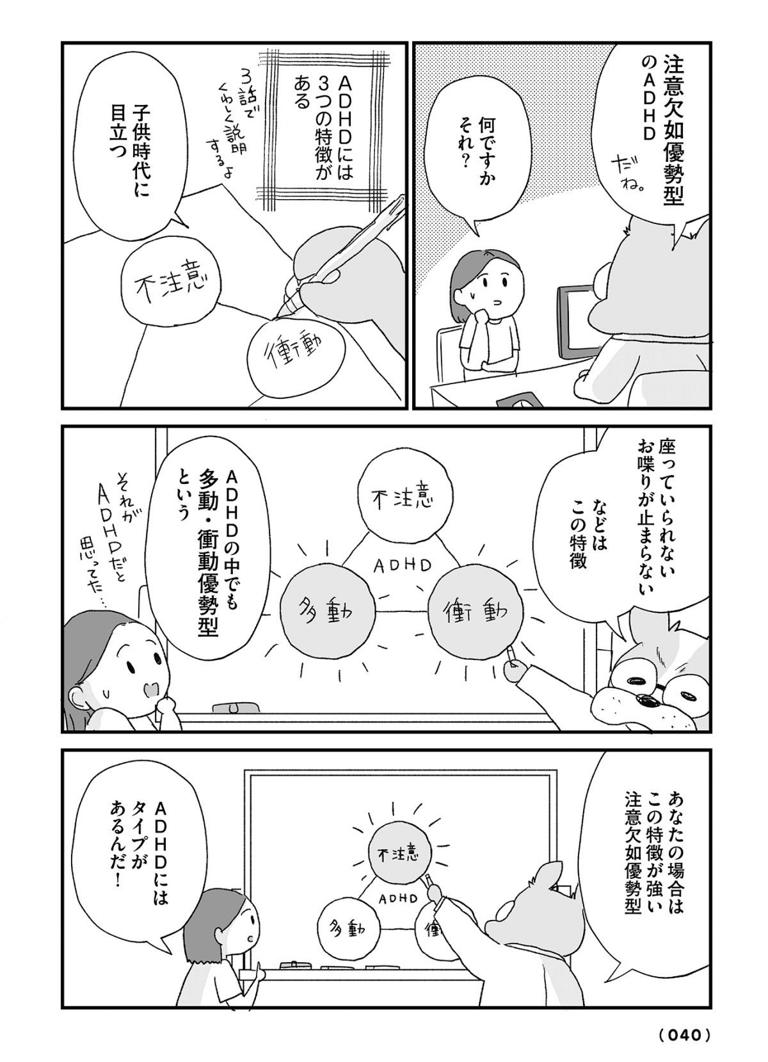自分はADHDのどのタイプ？「注意欠如優勢型」と診断された主婦が