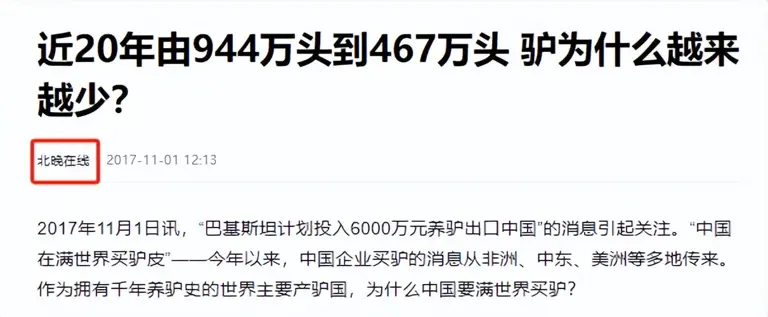 淮北灰驴2019年不足100头，30万头到濒危，中国毛驴为何越来越少