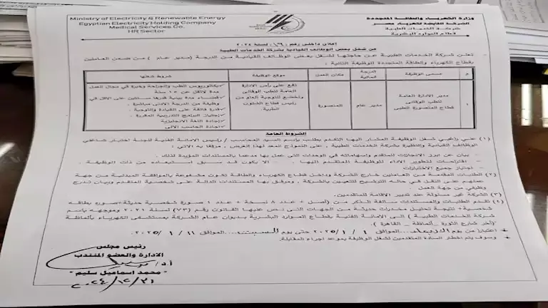 وظائف خالية في 4 شركات كهرباء -تفاصيل وتخصصات