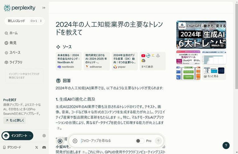Perplexityは調べものを簡潔にまとめてくれる。