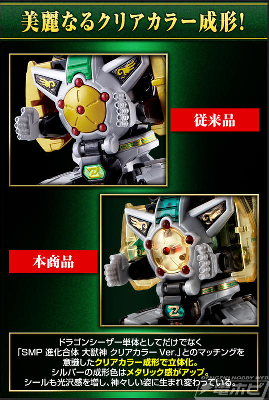 恐竜戦隊ジュウレンジャー』食玩プラモデル「SMP」よりドラゴン
