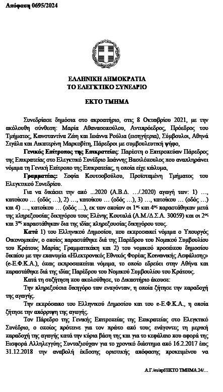 Συντάξεις: Απόφαση «βόμβα» για ένστολους και δημόσιο - Καμία σύνταξη κάτω του 60% του μισθού - 1