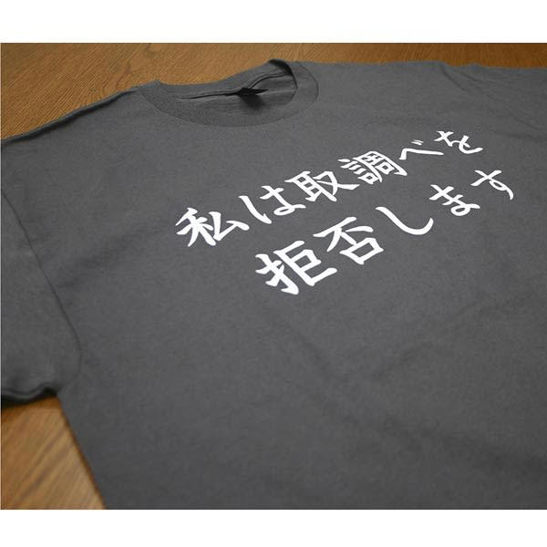 取り調べ拒否」Tシャツは危険物？ 弁護士が大阪府警の対応に抗した深いワケ