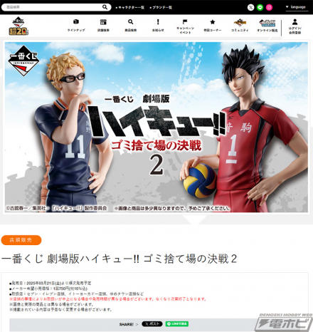 一番くじ 劇場版ハイキュー!! ゴミ捨て場の決戦2」のラストワン