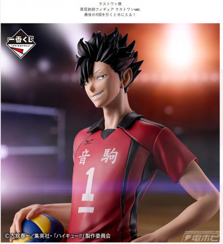 黒尾鉄朗 フィギュア 1番くじ B賞（一番くじ 劇場版ハイキュー