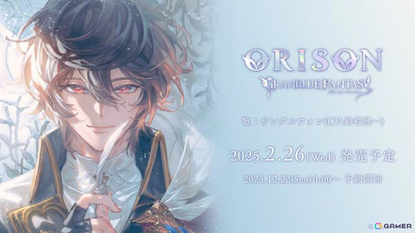 グラブル」サンダルフォン（CV：鈴村健一）のキャラクターソング