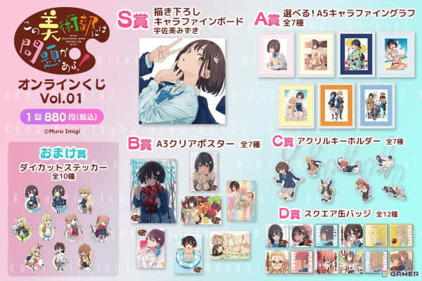 この美術部には問題がある！ くじ引き堂 S賞 キャラファインボード 漫画「この美術部には問題がある！」がくじ引き堂に登場！いみぎ