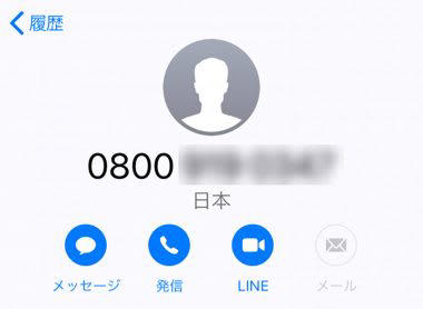 「090」「080」ではなく「0800」から電話がかかって来たら無視するのが無難？