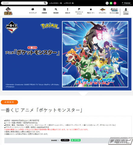 一番くじ アニメ『ポケットモンスター』」の全ラインナップ公開