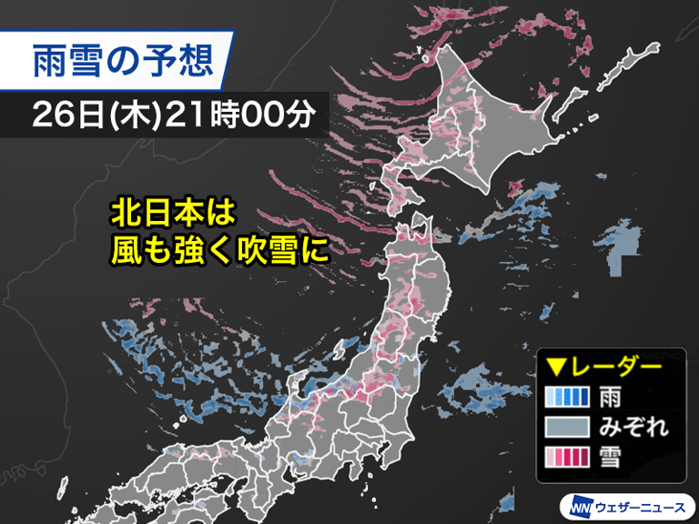 今夜以降は強い寒気が南下 雨の所も次第に雪へ変化