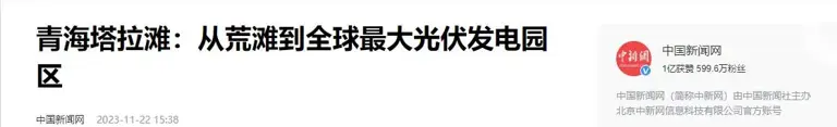 中国最大的乌龙事件：原本打算荒漠建造电厂，却意外获得一个牧场