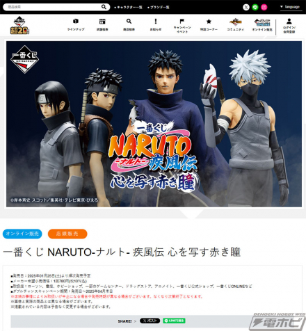 ラストワン賞はサスケとイタチの名シーンを再現したフィギュア