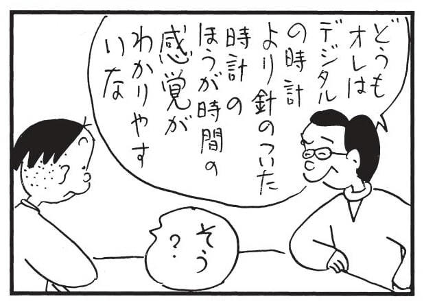 朝イチ更新！4コマ漫画『かりあげクン』新たなタイプの時計を提案？