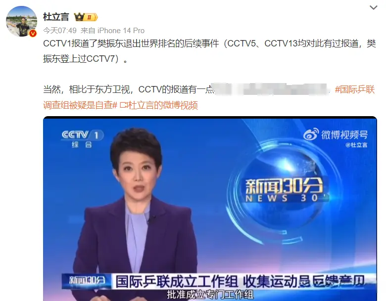 现在知道怕了？WTT发文再次示好樊振东，外媒都炸锅了：必须改革