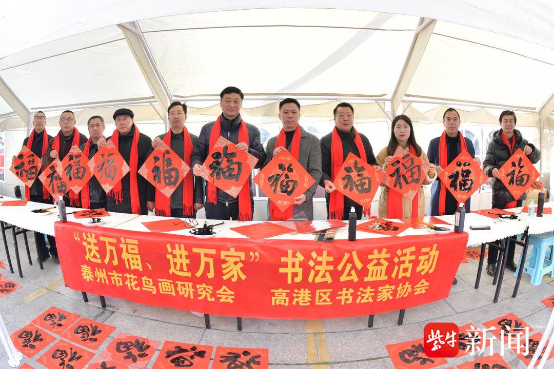 书画家腊八节“送福”