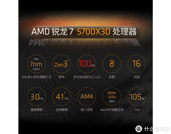 AMD锐龙7 5700X3D：性价比出众的实用之选