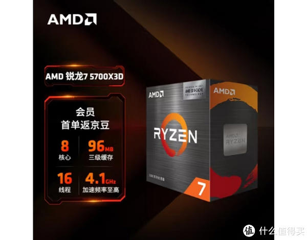 AMD锐龙7 5700X3D：性价比出众的实用之选