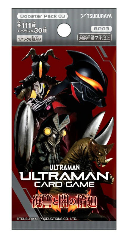 完全未開封品 復讐と闇の輪廻 BOX】ウルトラ 向かえ マン カード