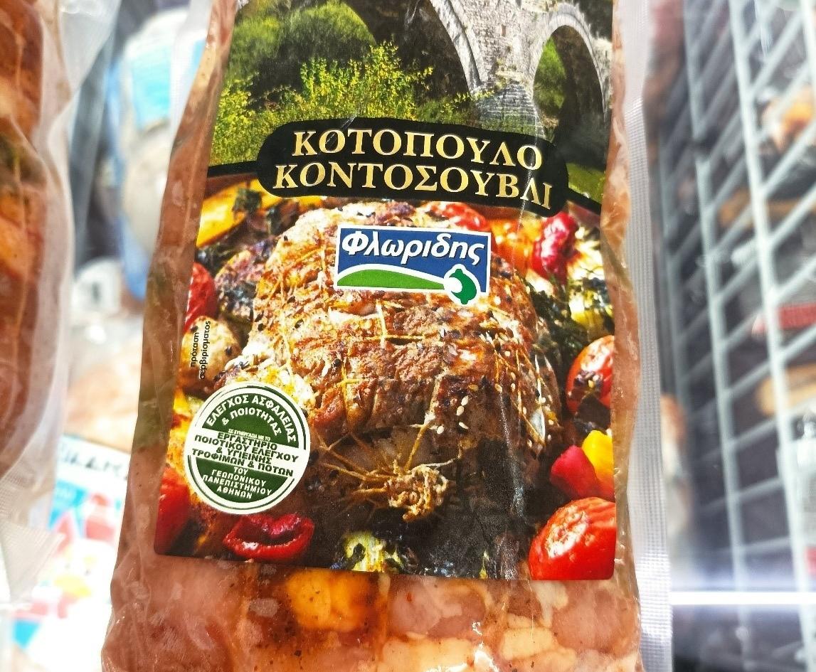 ΕΦΕΤ: Ανάκληση για κοτόπουλο κοντοσούβλι - Εντοπίστηκε σαλμονέλα