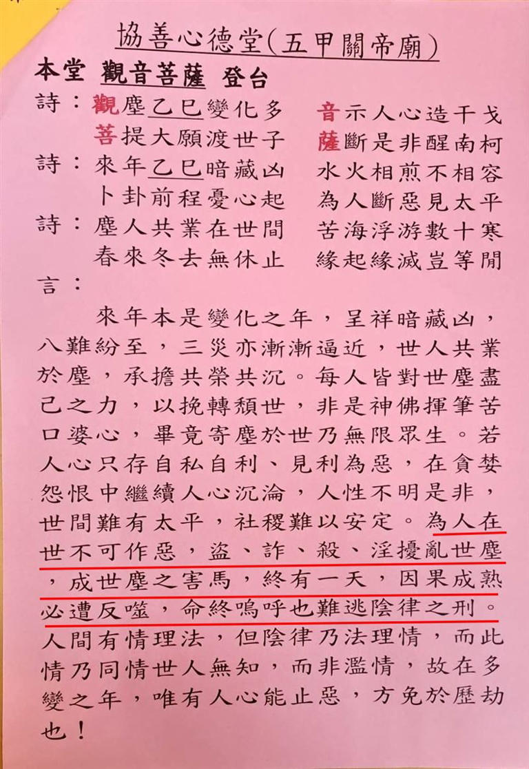 觀音菩薩開出期籤，罕見提及詐騙問題。（圖／翻攝畫面）