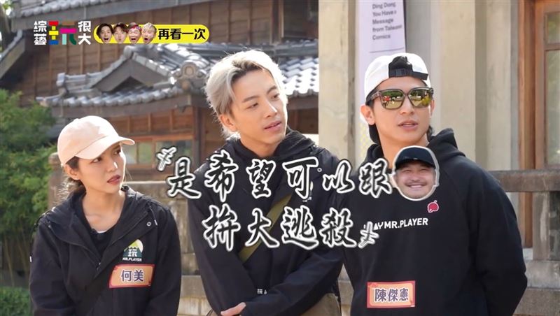 台灣隊長陳傑憲（右）喊話KID 「來拚大逃殺啦！」。（圖／好看娛樂提供）