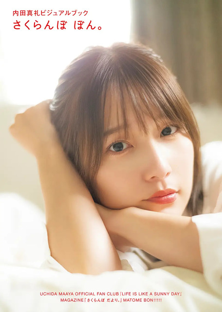 声優・内田真礼、思わずドキっとする至近距離ショット！ ビジュアル