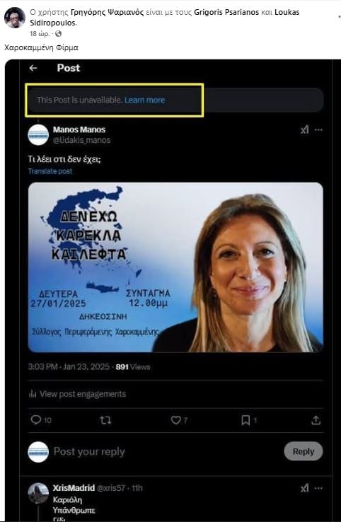 Σάλος με αναρτήσεις του Ψαριανού για τις συγκεντρώσεις για τα Τέμπη