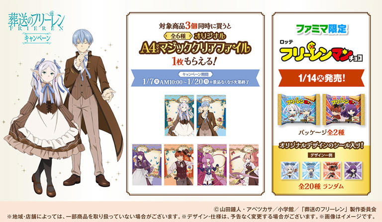 フリーレン×ビックリマンチョコ、その名も「フリーレンマン フリーレン×ビックリマンチョコ、その名も「フリーレンマン