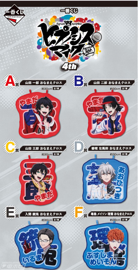 ヒプマイ ヒプムビ 山田一郎 波羅夷空却 ちびキャラリング ハンドサイン くじ 一番くじ ヒプノシスマイク -Division Rap Battle-4th」の全