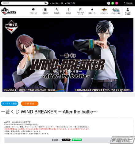 WIND BREAKER』の新作一番くじが発売決定！桜遥と蘇枋隼