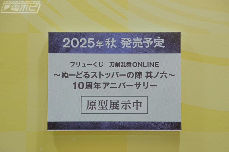PUP 三日月宗近 十周年記念Ver. L size」や「ねんどろいど