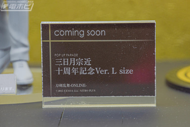 PUP 三日月宗近 十周年記念Ver. L size」や「ねんどろいど PUP 三日月宗近 十周年記念Ver. L size」や「ねんどろいど