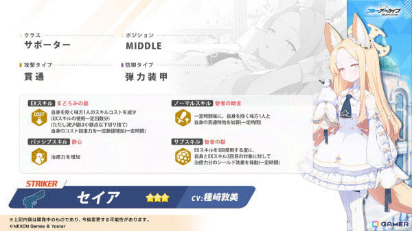 ブルアカ」4周年でセイア（CV：種﨑敦美）の実装が発表！