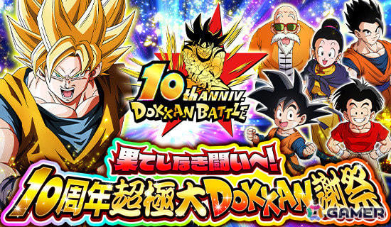 ドラゴンボールZ ドッカンバトル」10周年を記念して超サイヤ人 ドラゴンボールZ ドッカンバトル」10周年を記念して超サイヤ人