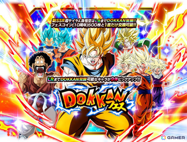 ドラゴンボールZ ドッカンバトル」10周年を記念して超サイヤ人 ドラゴンボールZ ドッカンバトル」10周年を記念して超サイヤ人