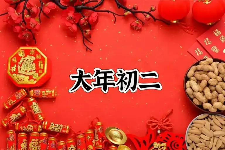 大年初一吃饺子，初二吃啥更讲究，4样端上桌，福旺财旺家也旺