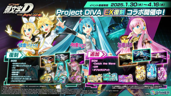 頭文字 D THE ARCADE」で「初音ミク-Project DIVA-」コラボがEX