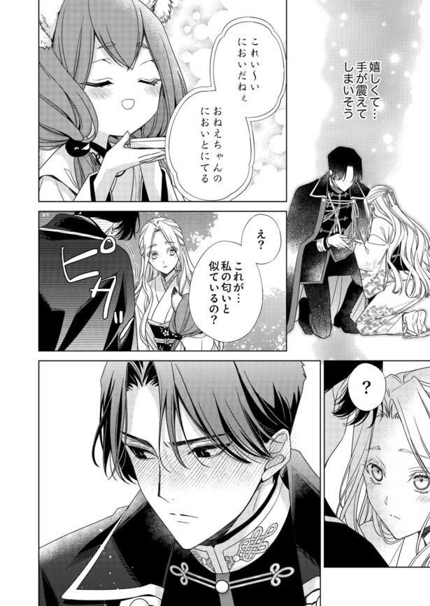 黒妖の花嫁～忌み嫌われた私が冷酷大尉に愛されるまで～ 1 Amazon.co.jp: 黒妖の花嫁～忌み嫌われた私が冷酷大尉に愛される