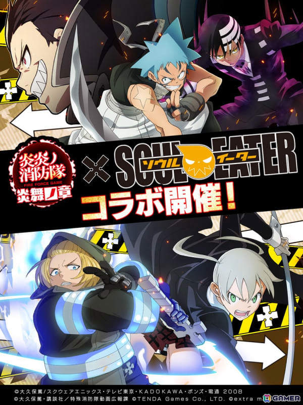 炎炎ノ消防隊 炎舞ノ章」で2周年記念の「ソウルイーター」コラボ 炎炎ノ消防隊 炎舞ノ章」で2周年記念の「ソウルイーター」コラボ